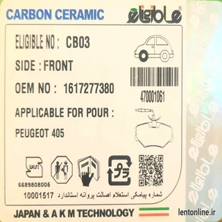 خرید لنت ترمز جلو پژو 405 الیجیبل (eligible) اصلی