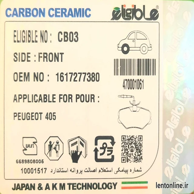خرید لنت ترمز جلو پژو 405 الیجیبل (eligible) اصلی