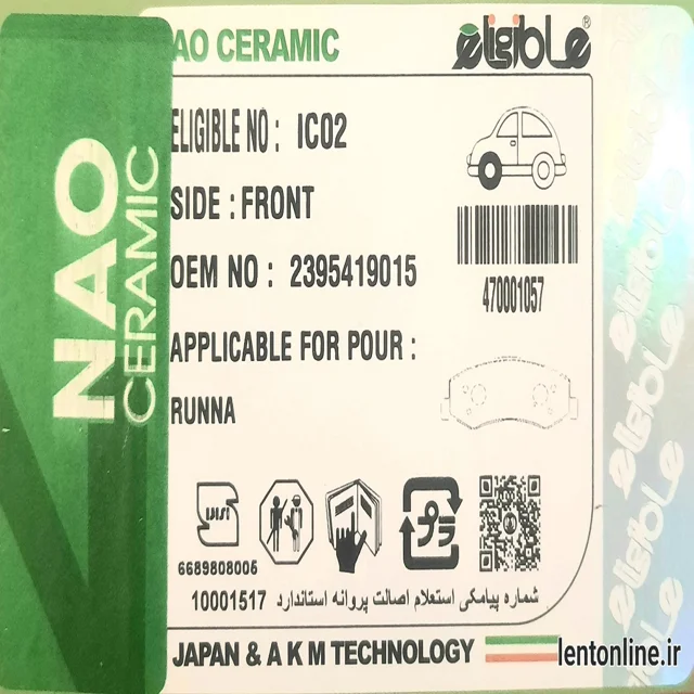 خرید لنت ترمز جلو رانا الیجیبل (eligible) اصلی