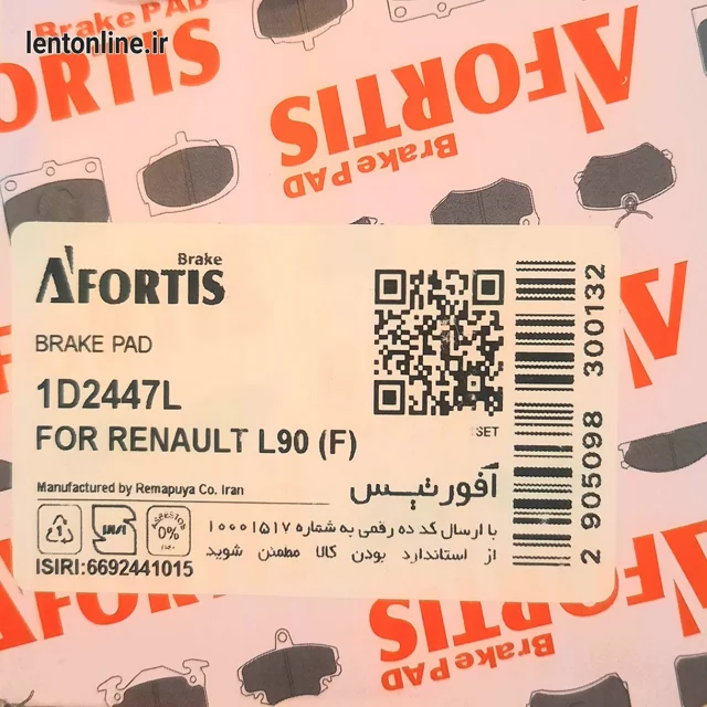 خرید لنت ترمز جلو ساندرو آفورتیس (Afortis) اصلی