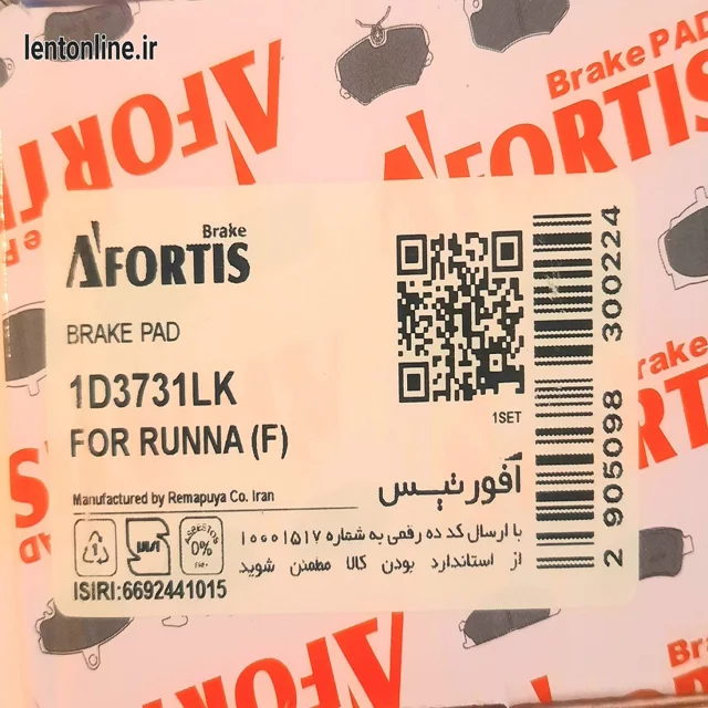 خرید لنت ترمز جلو رانا پلاس آفورتیس (Afortis) اصلی