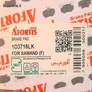 خرید لنت ترمز جلو دنا آفورتیس (Afortis) اصلی