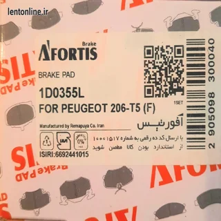 خرید لنت ترمز جلو تارا آفورتیس (Afortis) اصلی