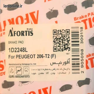 خرید لنت ترمز جلو پژو 206 تیپ 2 آفورتیس (Afortis) اصلی