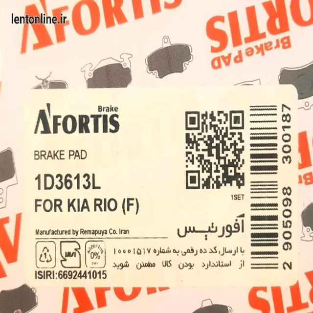 خرید لنت ترمز جلو تیبا آفورتیس (Afortis) اصلی